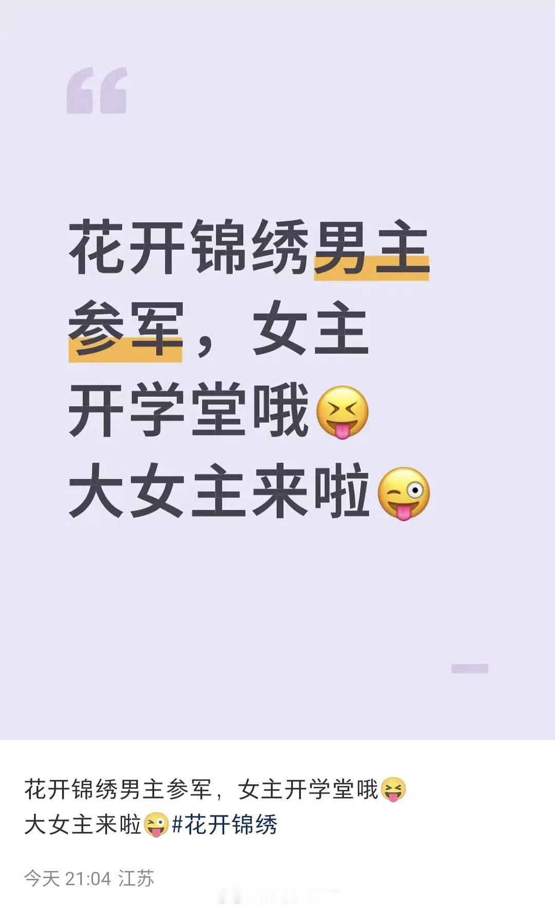 《花开锦绣》这部剧原来是大女主啊，所以这部剧男主一直不好找？🤔 ​​​
