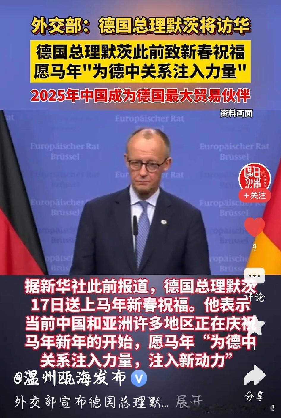 默茨刚当德国总理，就急着来中国，原因很简单！
 
德国新总理默茨马上要访华了，不