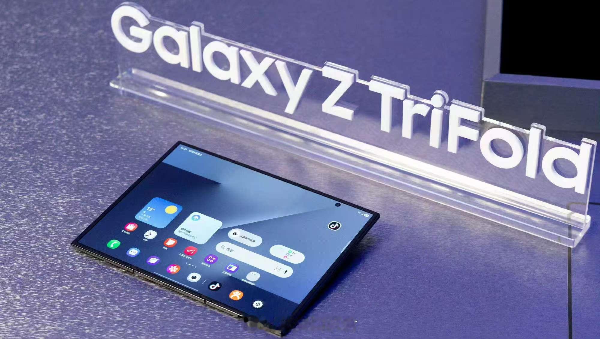 三星三折叠开售3个月即停售 属实是“技术验证”的一生了！作为安卓首款三折叠手机，