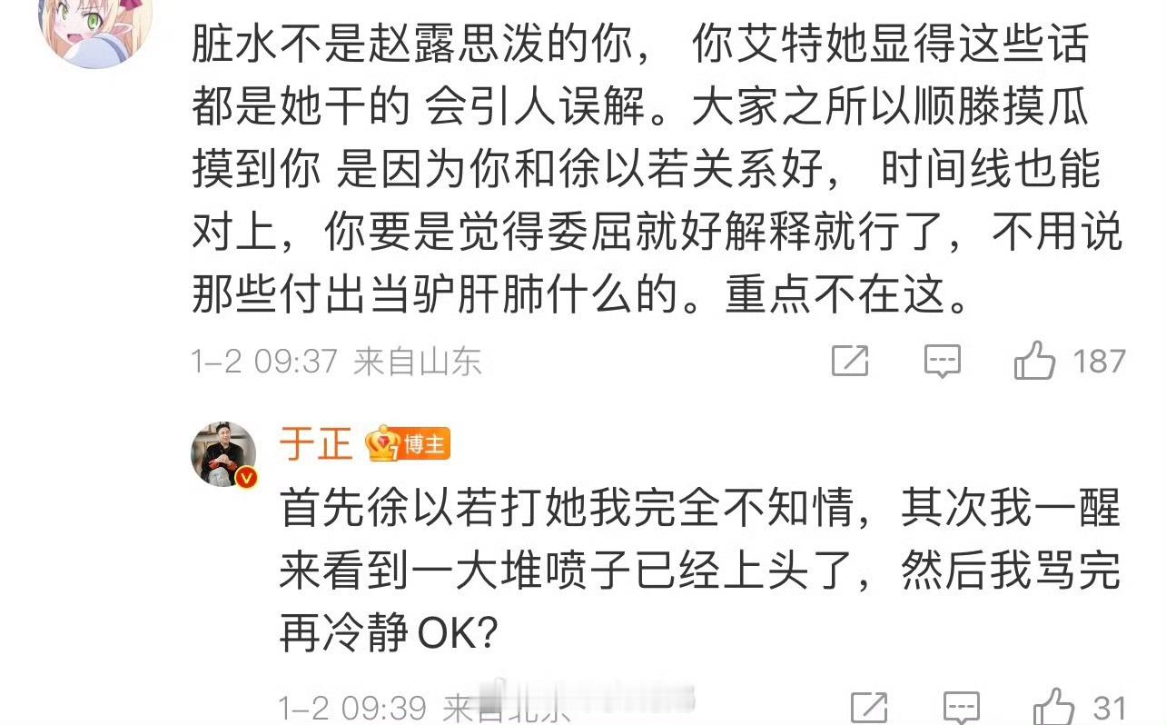 于正说完全不知情 从赵露思病开始，这样的话题就没有断过，到底是哪方面原因，如果是