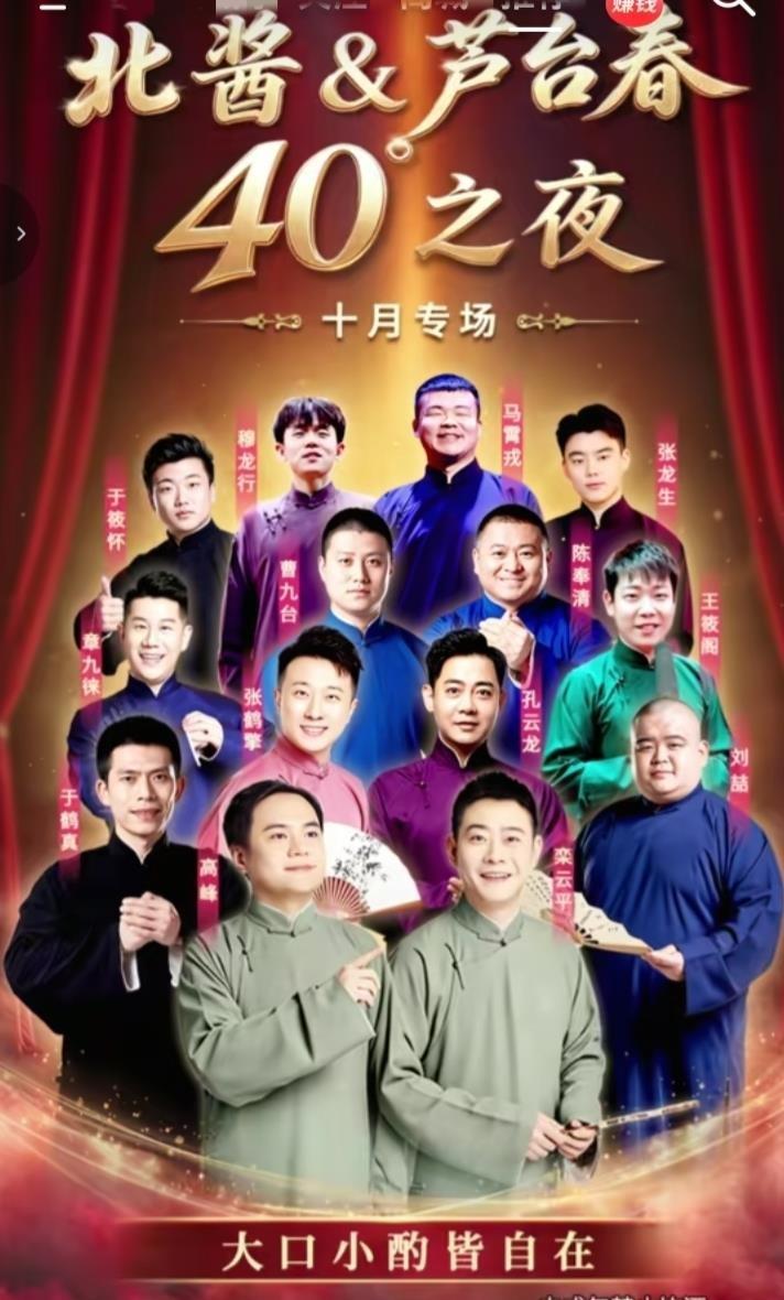 郭德纲代言的芦台春，真跟德云社攒到一块儿了。
9月21日，“北酱&芦台春40°之