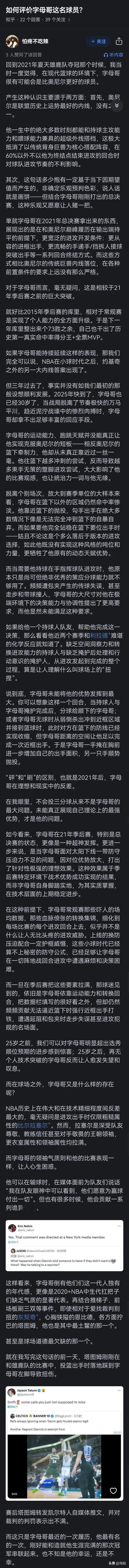 字母哥的冠军，将他带到了不属于他的高度。

扬尼斯的故事非常励志，从开始穷的篮球