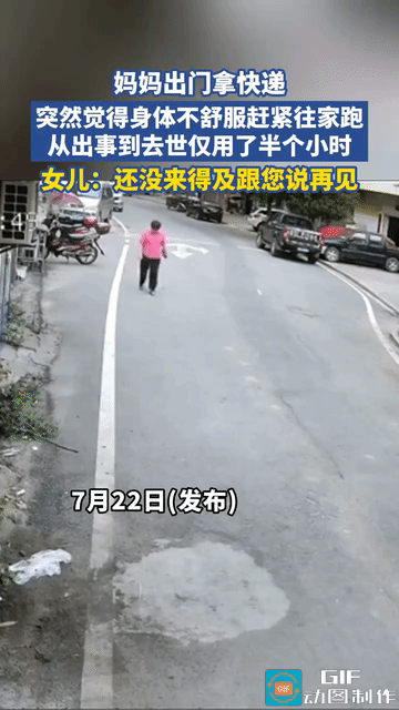 网友遗憾了:妈妈出门拿快递，走在半道上突然感觉身体不舒服，就赶紧往家里跑，结果还