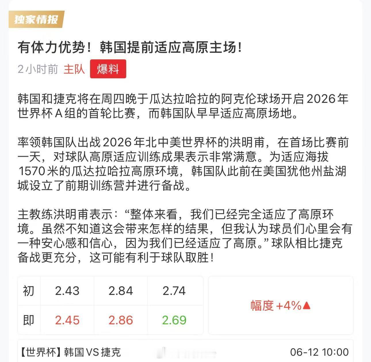 世界杯第一天独家情报墨西哥🇲🇽VS南非🇿🇦韩国🇰🇷VS捷克🇨🇿 