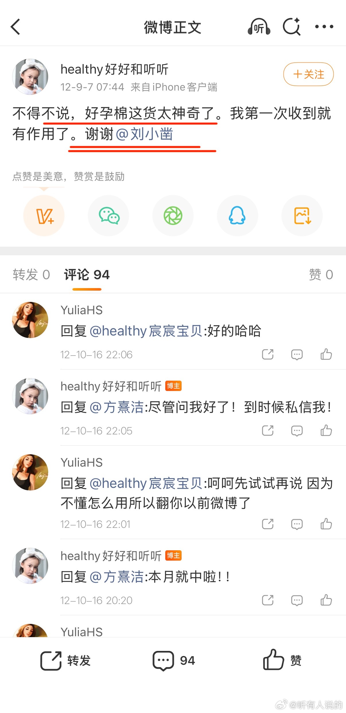 继续跟着微博百万金V长知识“好孕棉” 第一次听说那么问题来了图二提到的“怀孕姐妹