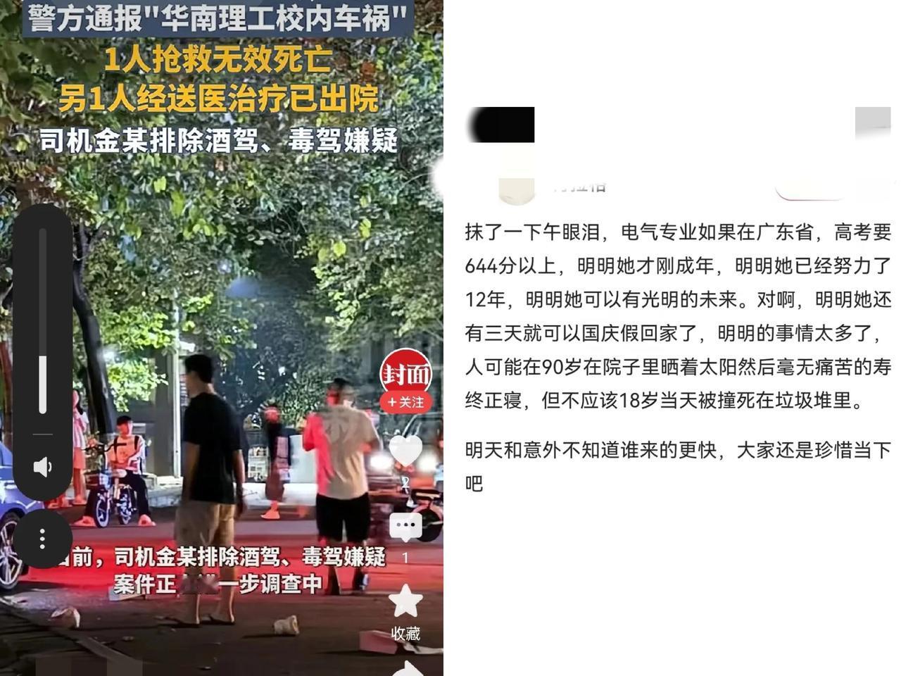 大一新生入学仅20天，就被撞死在学校，生前通过竞选当上了班长，事发当天是她的生日