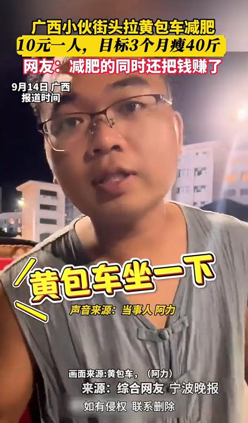 “太有头脑了！”广西北海，一小伙为了减肥，想到一个新思路，他不去健身房，也不在家