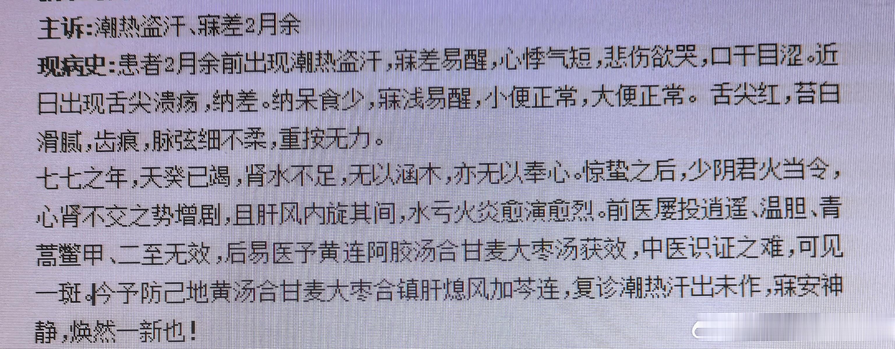 患者是吾师，前医亦吾师，一个失眠案例让我们懂天地，懂人，懂病！49岁女患者，自惊