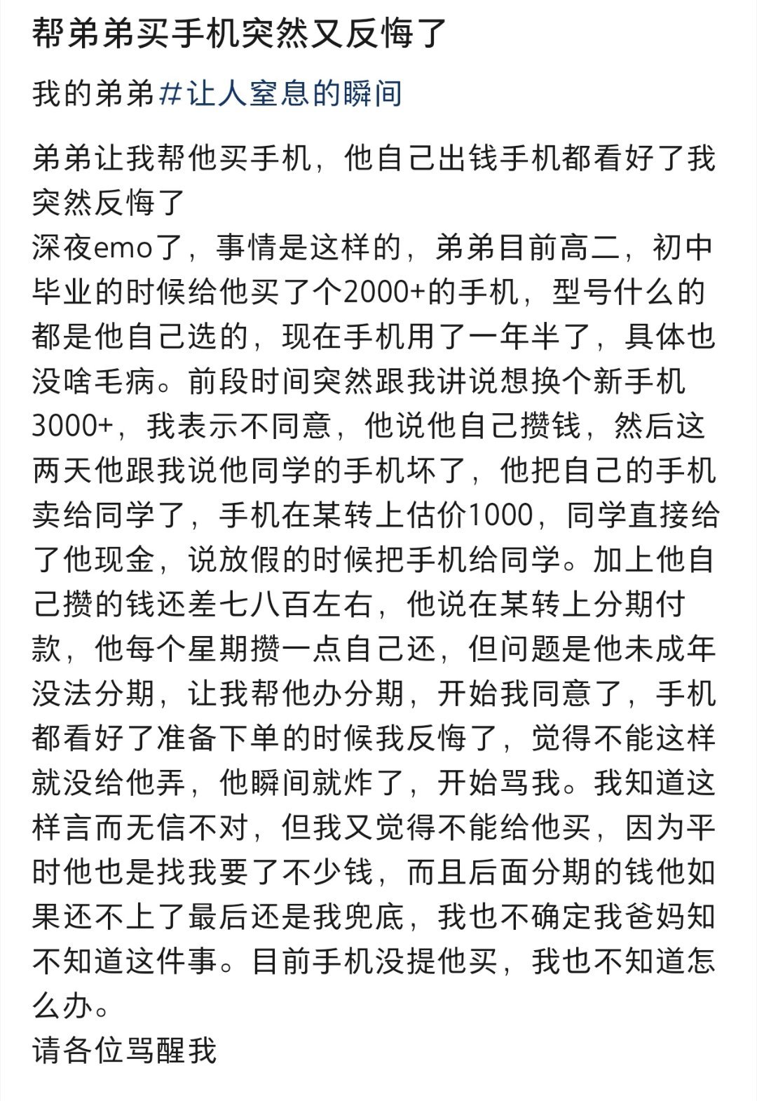 帮弟弟买手机突然又反悔了  帮弟弟买手机突然又反悔了 