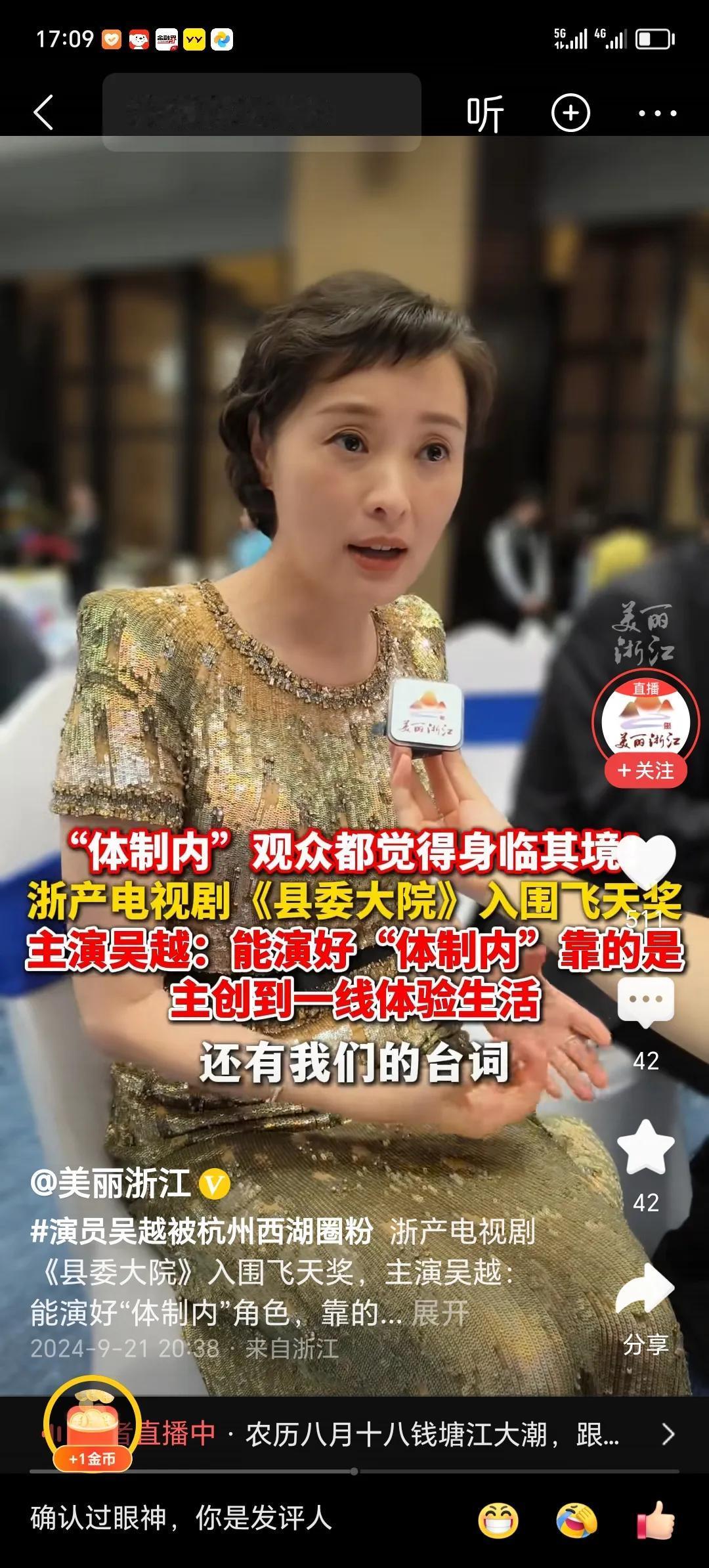 浙产电视剧《县委大院》入围飞天奖。
         主演吴越：能演好体制内，靠