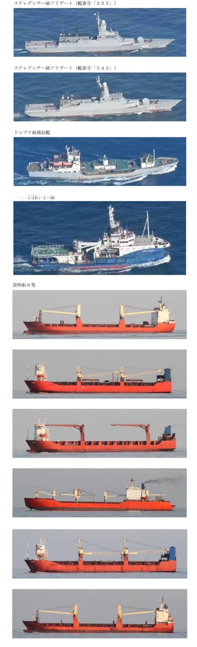 🔻日本防卫省统合幕僚监部通报：俄罗斯太平洋舰队突然武装护送六艘货船穿越对马海峡