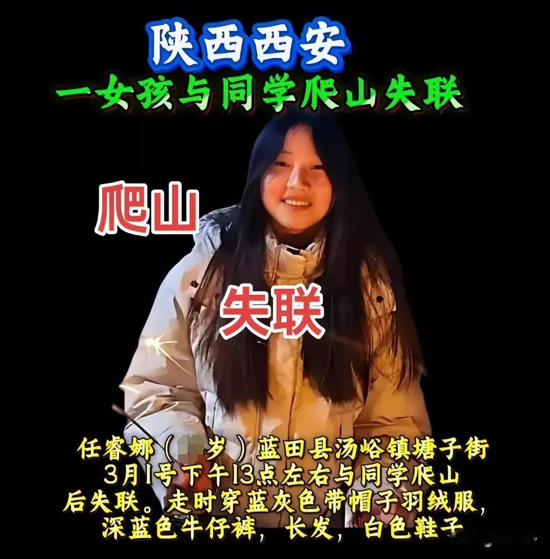 西安爬山失联女孩已找到？四个疑点让人头皮发麻：

1、相约一起爬山，为什么同学会