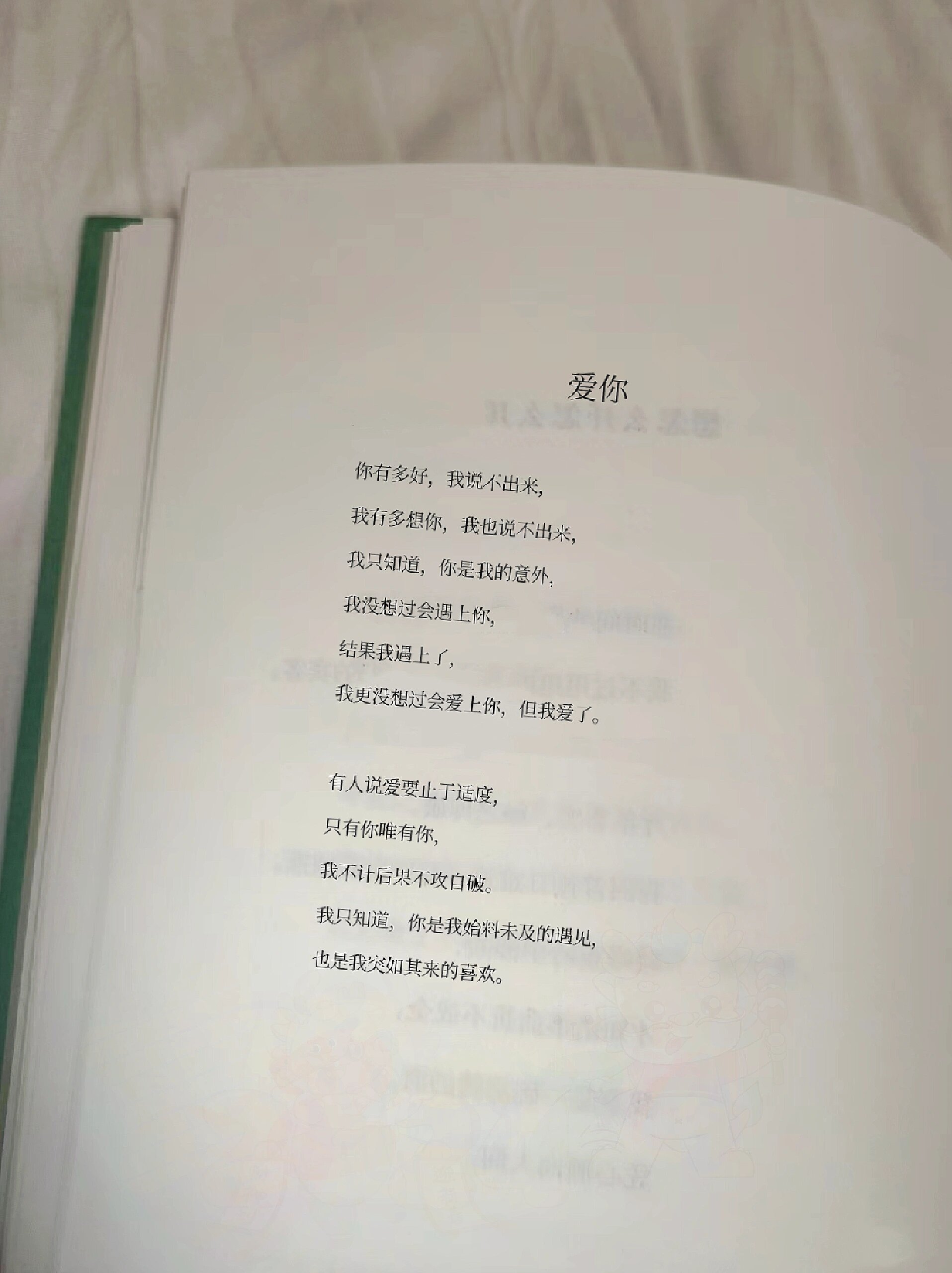 “我更没想过会爱上你，但我爱了” ​​​