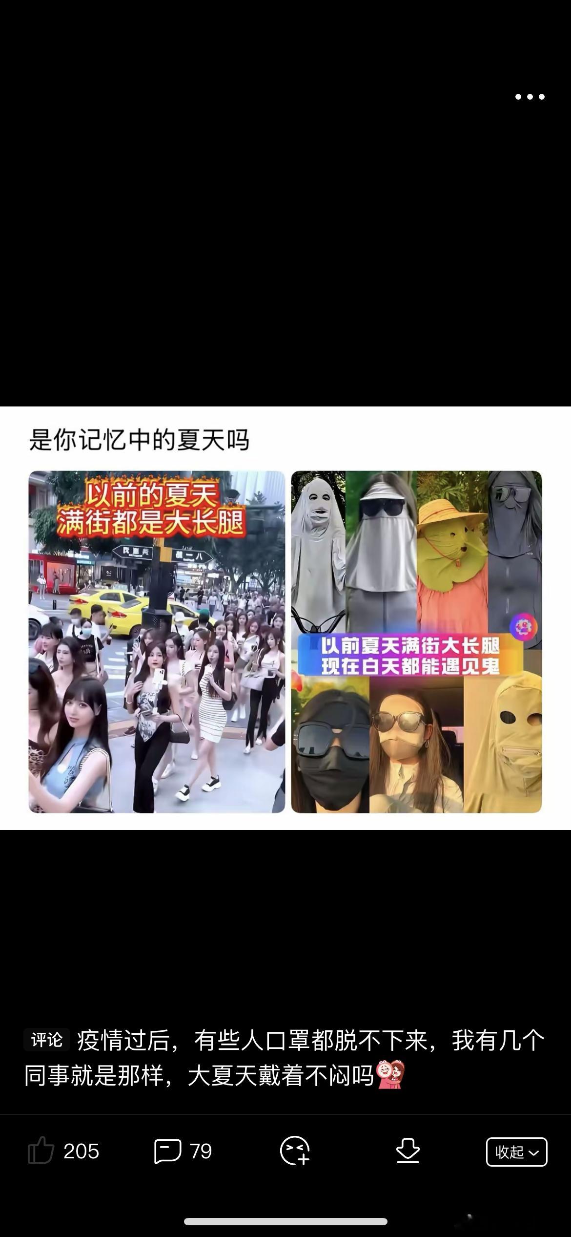 以前的夏天满街都是大长腿，现在。。。 