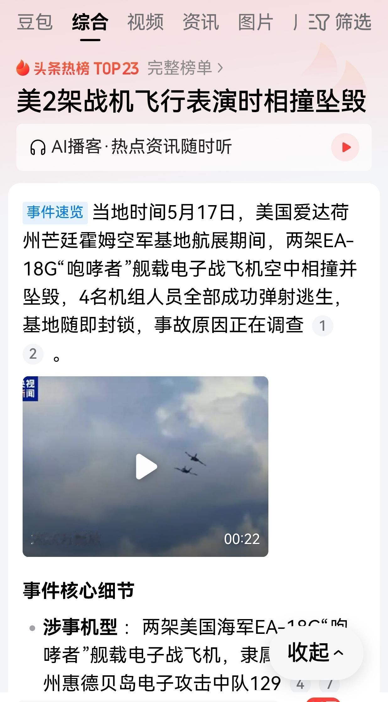 新华社旧金山5月17日电（记者吴晓凌）美国爱达荷州芒廷霍姆空军基地17日举行飞行