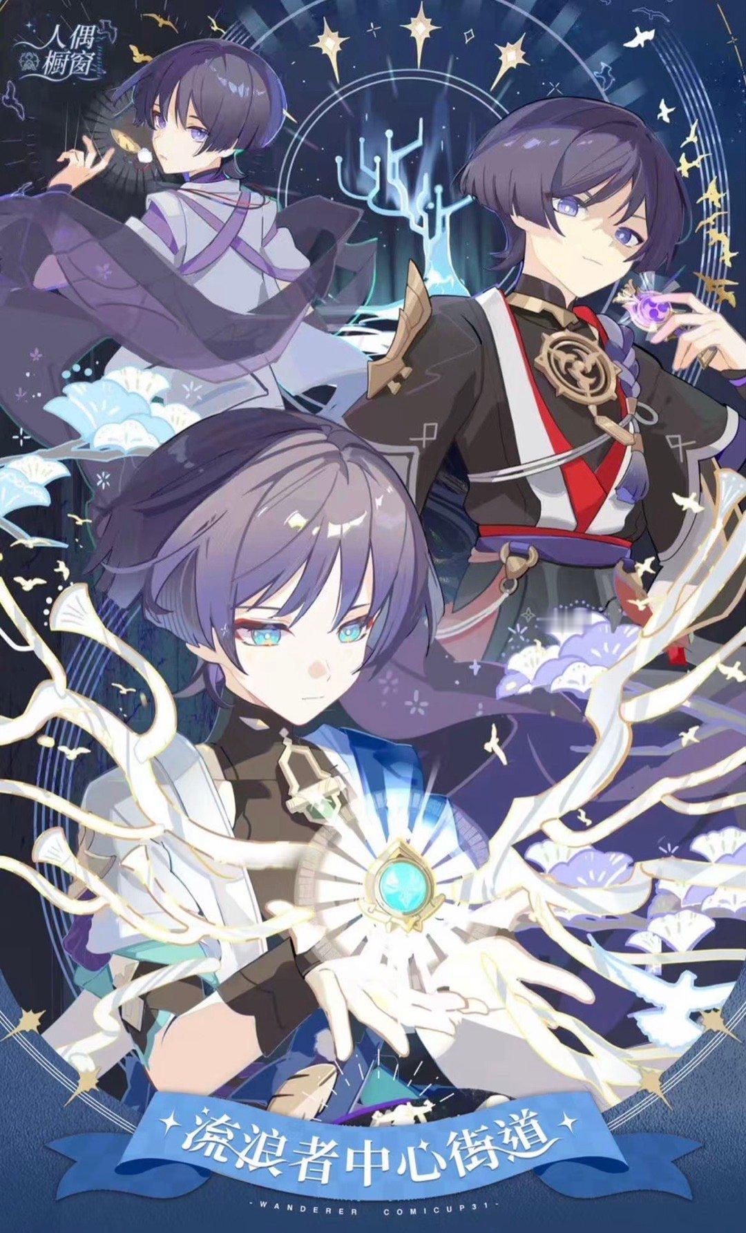 原神散兵[超话]原神流浪者[流浪者] 原神散兵 [流浪者]cp31流浪者中心街道