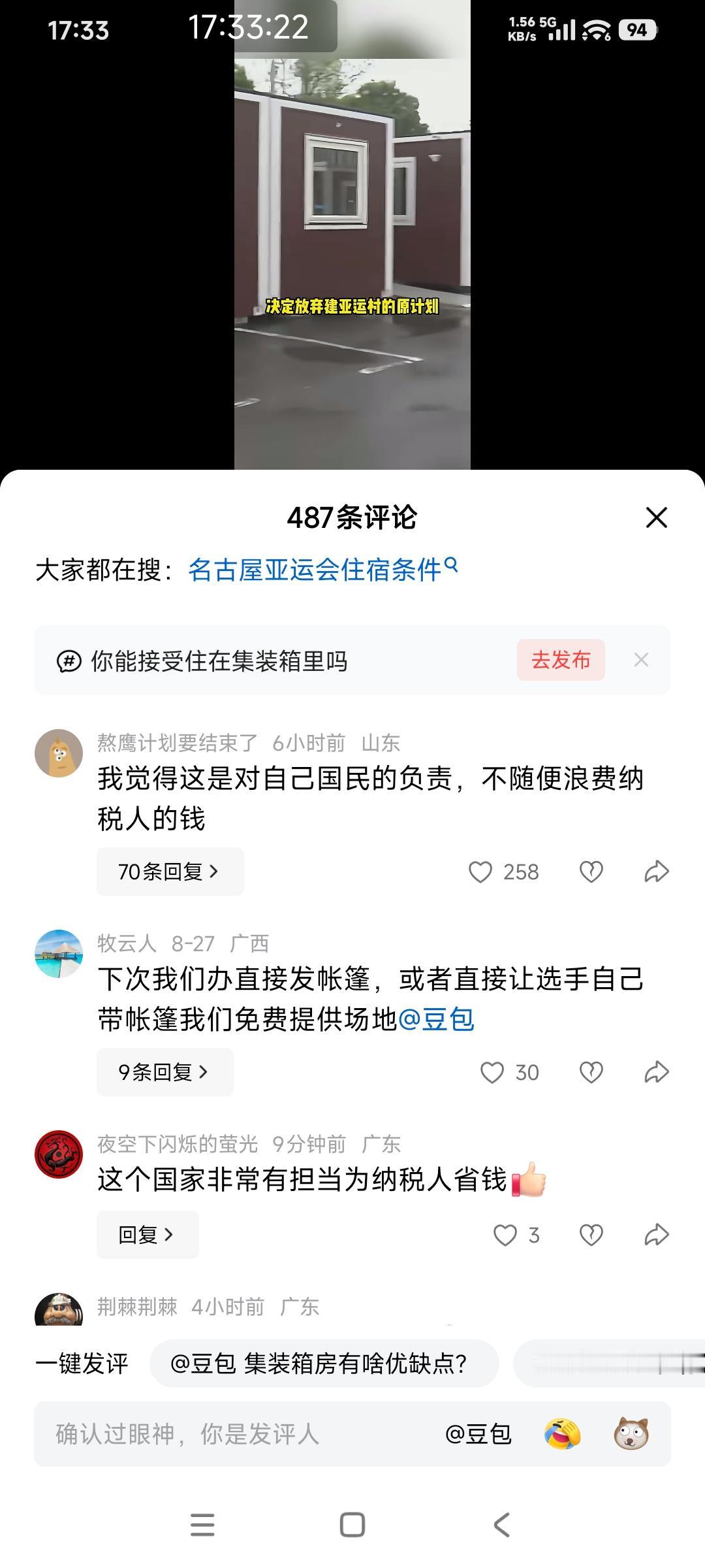 日本亚运会让运动员住集装箱房。网友夸奖日本：我觉得这是对自己国民的负责，不随便浪