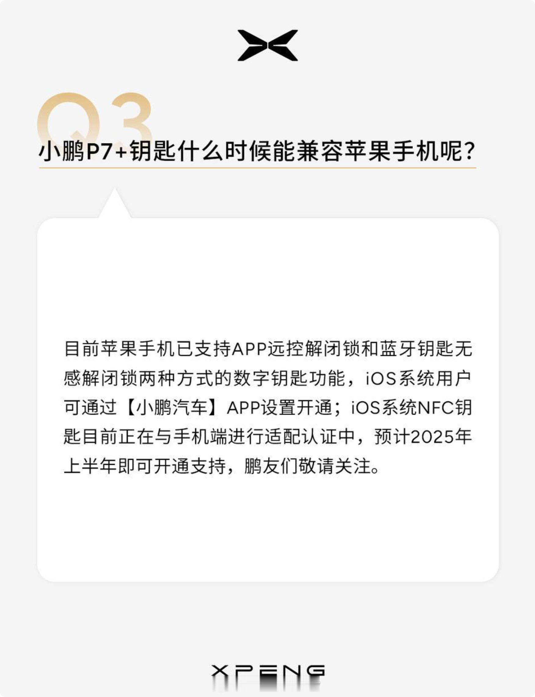 P7+ UWB钥匙适配，预计在上半年开通跟苹果的沟通落地难度很大，这个不止一家车