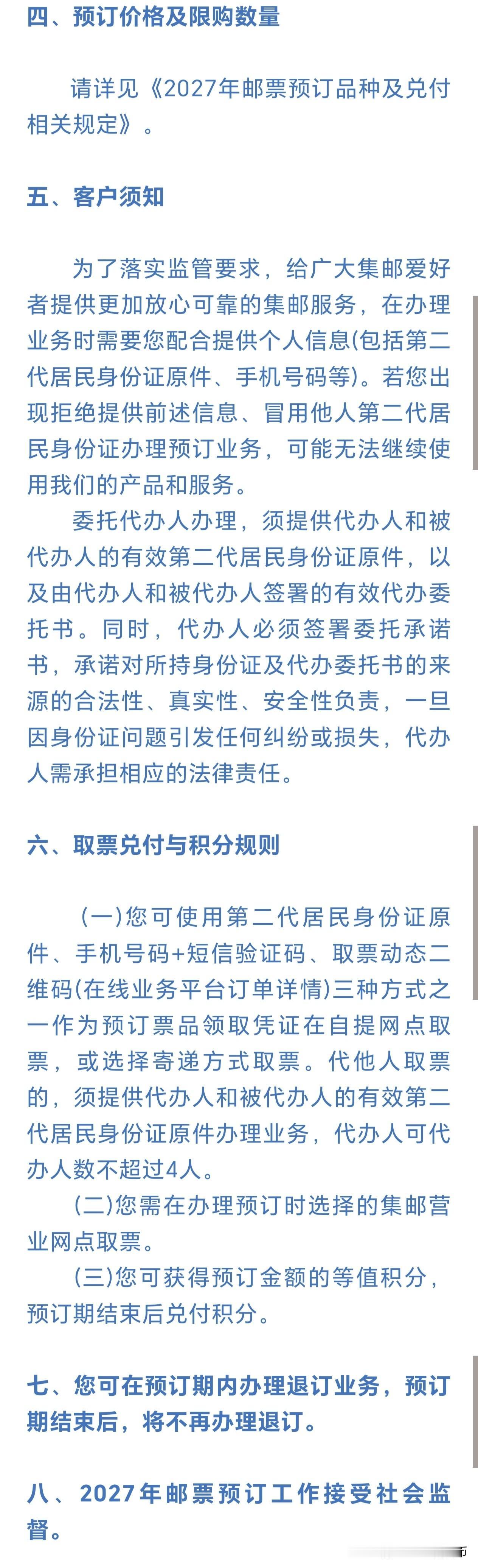 2027年邮票预订来了，10月10日开启，大版小版资格仍不能过户！