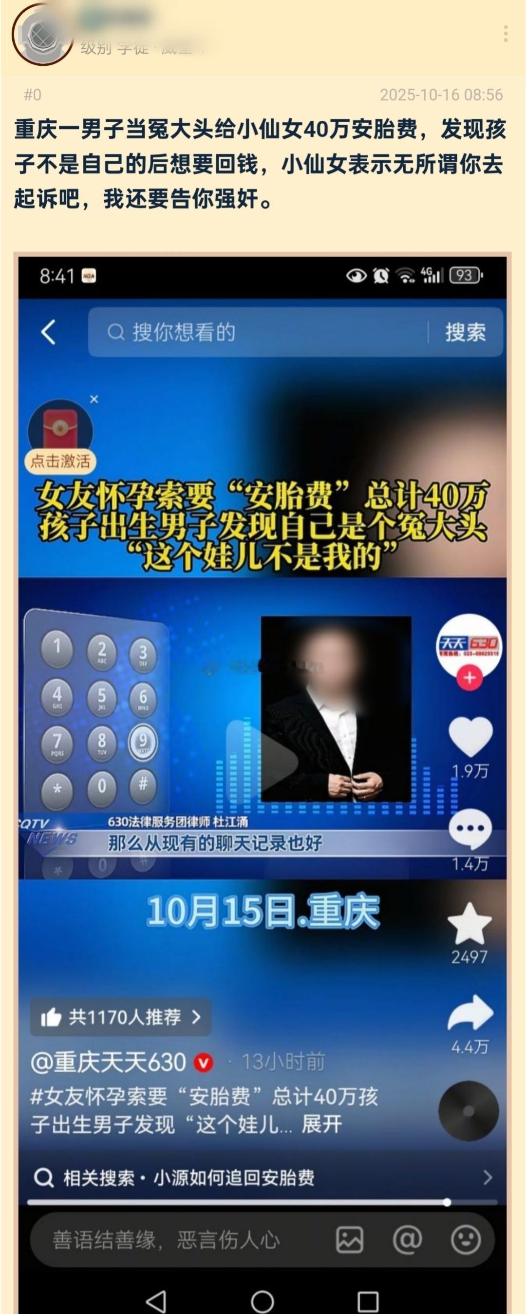 重庆，40万安胎费？