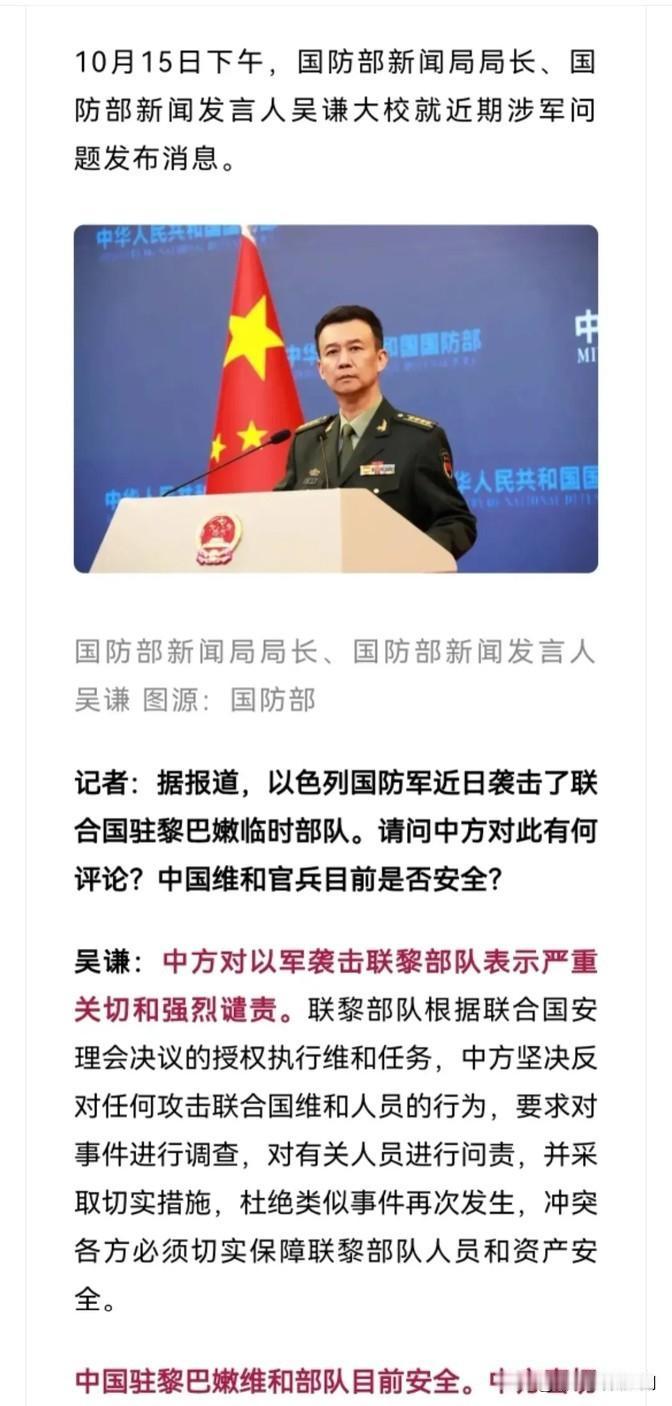 这不是闹着玩的，中国军方这次直接表态了，而不是通过外交渠道。意思是告诉以色列和美