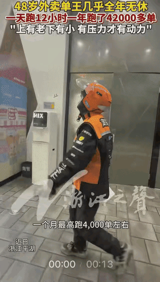 “科学都解释不清了！”浙江平湖，一男子一天跑12小时外卖，一年跑42000多单，