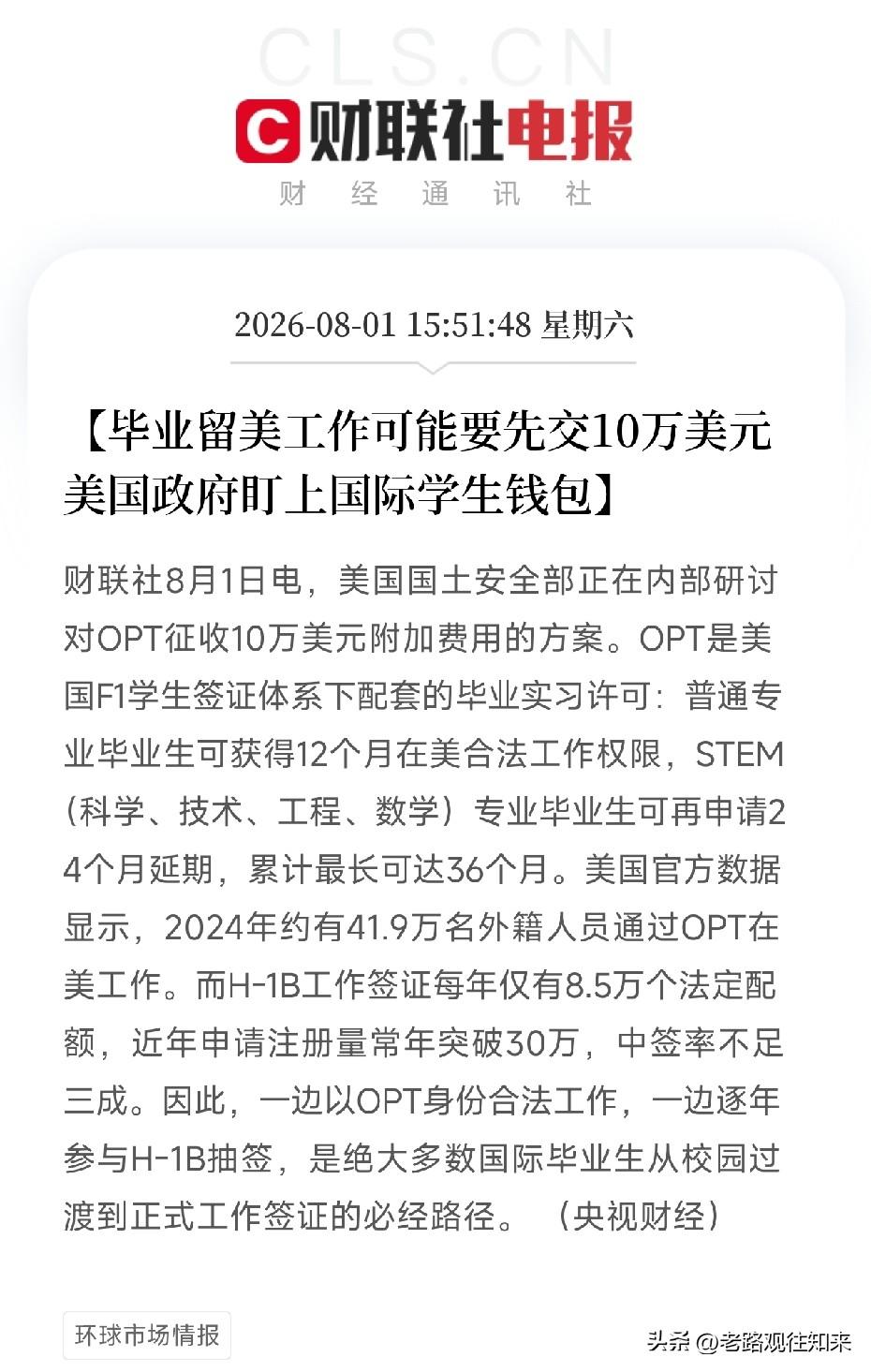 下午3点多，一条从大洋彼岸传来的消息，像一道冰冷的闸门，悄然落在了无数赴美学子的