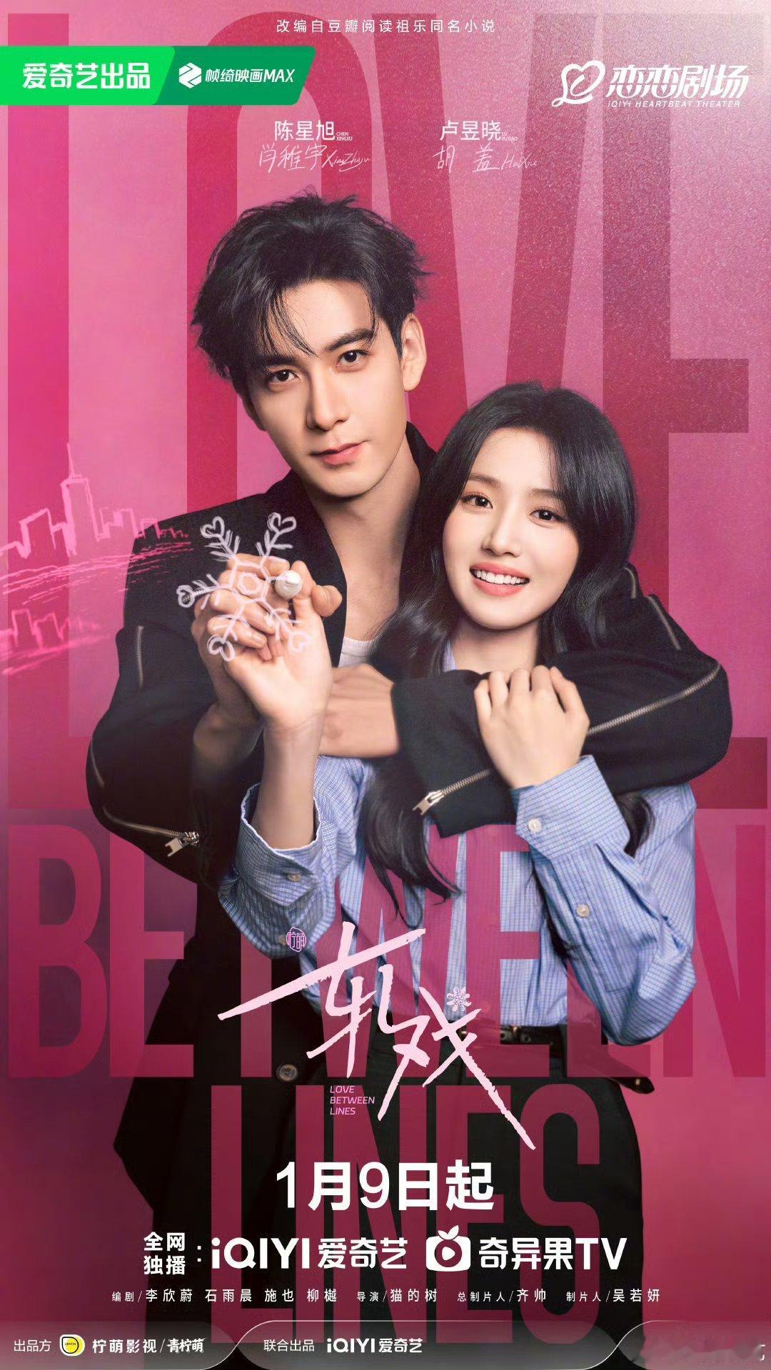 轧戏定档轧戏落笔绘意海报 海报氛围感绝绝子！那种欲说还休的暧昧和拥抱的温暖碰撞，