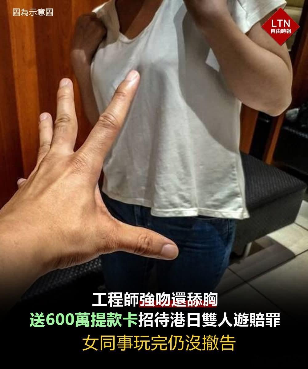 男子猥亵女同事后一同出游住宿，被判10个月台湾一名邱姓名工程师强吻女同事还舔她胸