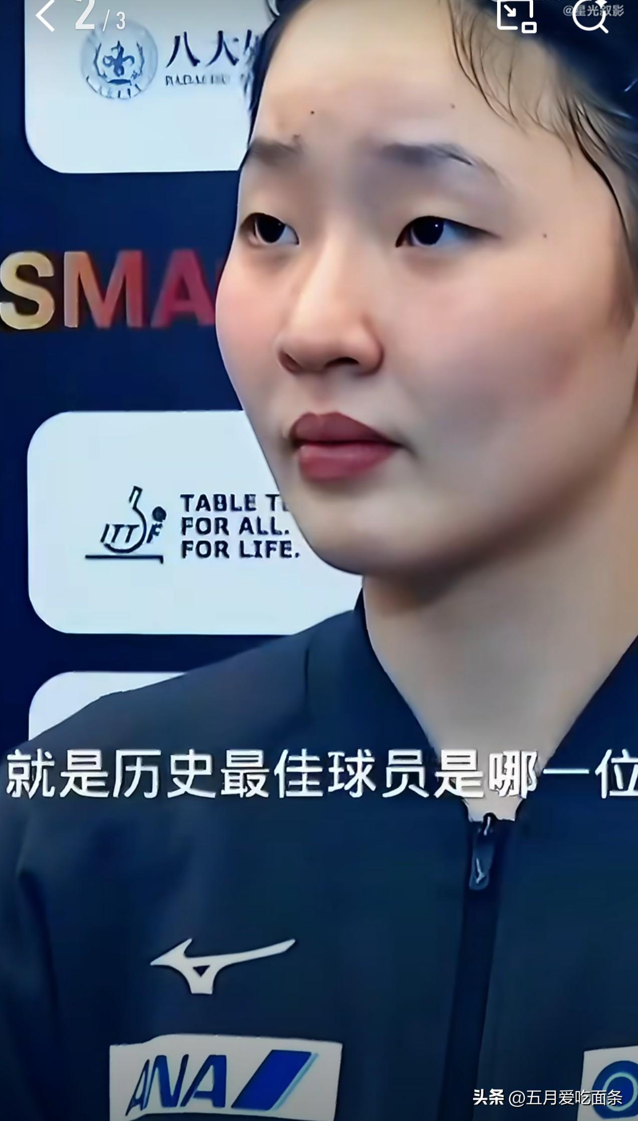 张本美和在日媒的采访中说道，孙颖莎是她心目中现役的最佳球员，纵使经常观看孙颖莎的