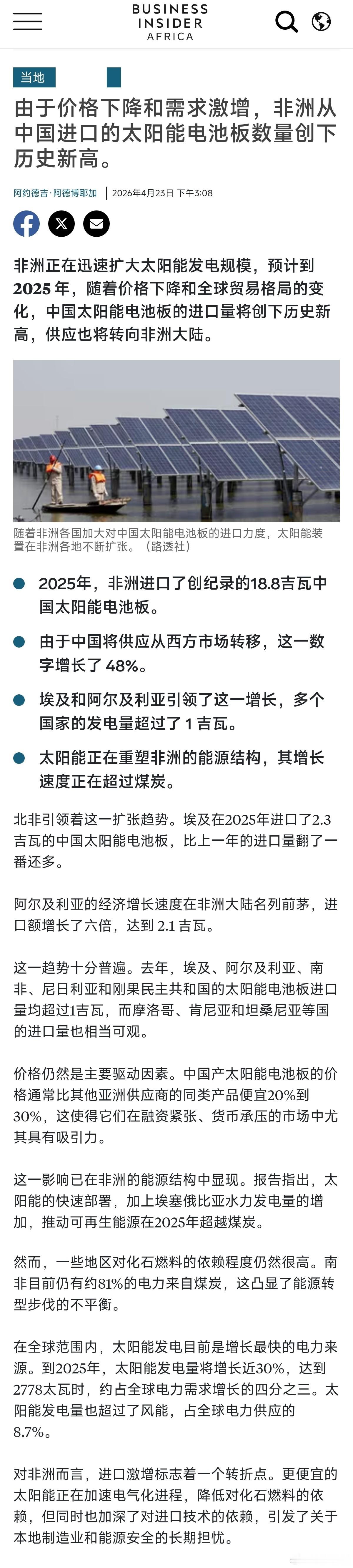 【价格下降和需求激增，非洲从中国进口的太阳能电池板数量创下历史新高】中国在非洲