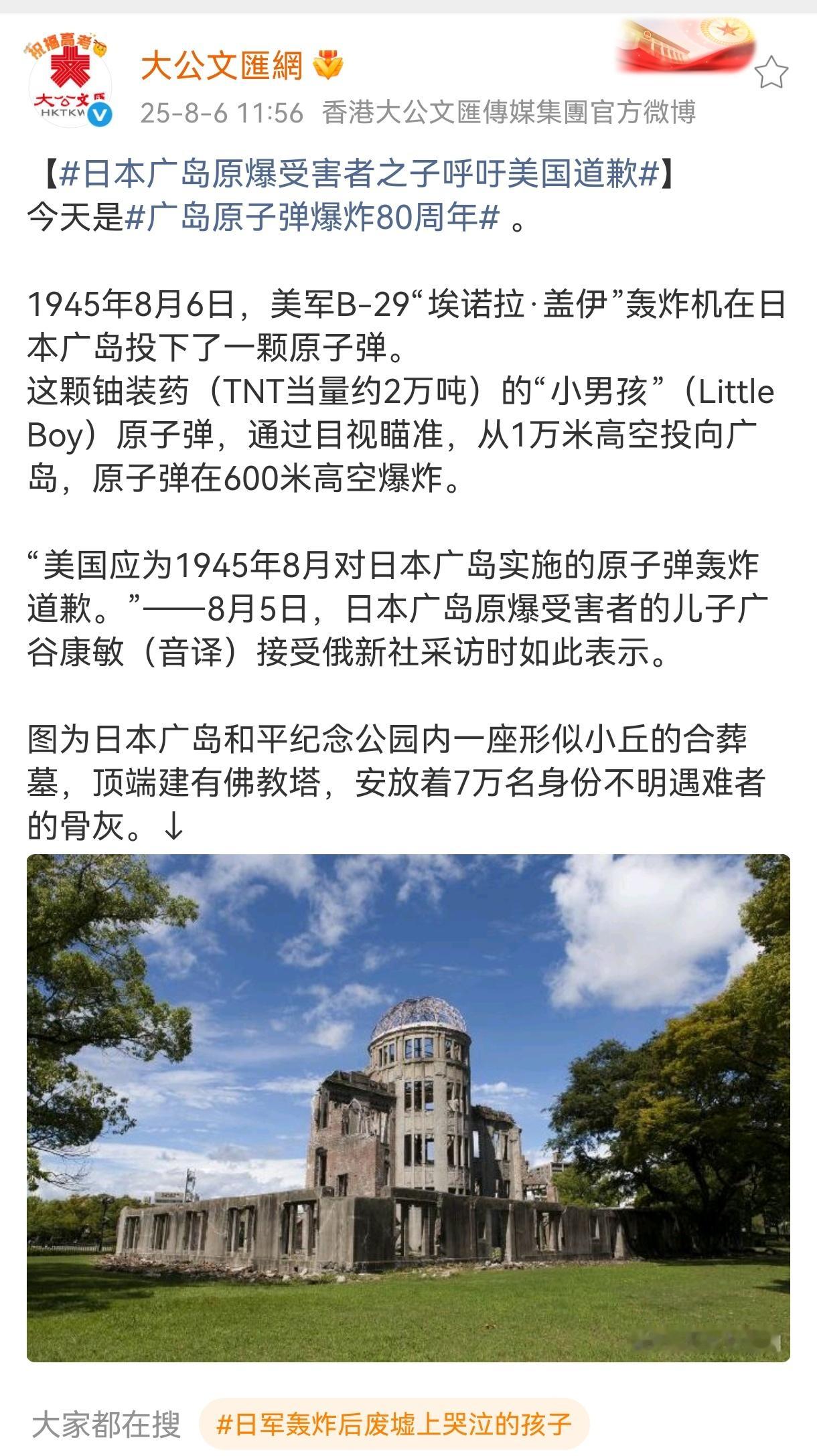 美国为什么要道歉？为什么炸你们？心里没个逼数？？日本广岛原爆受害者之子呼吁美国道