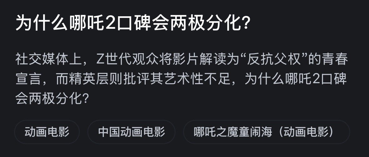 这不叫两极分化这叫SB问话 ​​​