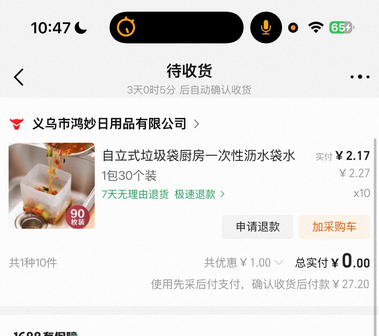 一模一样的东西，淘宝买一袋两袋是29块9，算下来差不多15块钱一袋。后面我在16