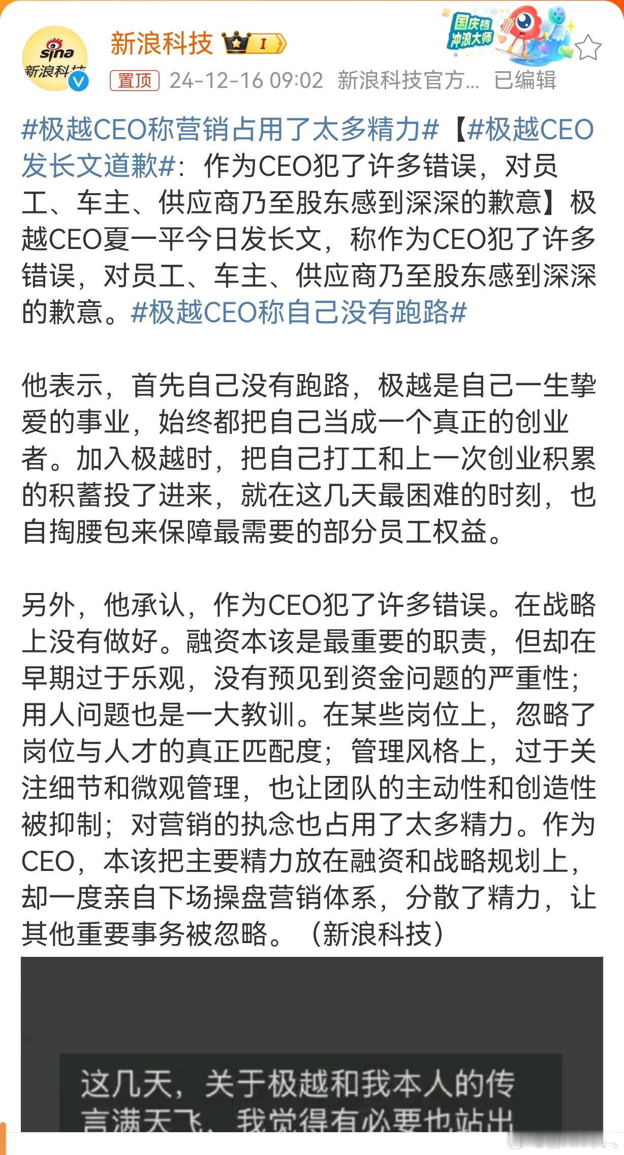 极越CEO发长文道歉：作为CEO犯了许多错误，对员工、车主、供应商乃至股东感到深