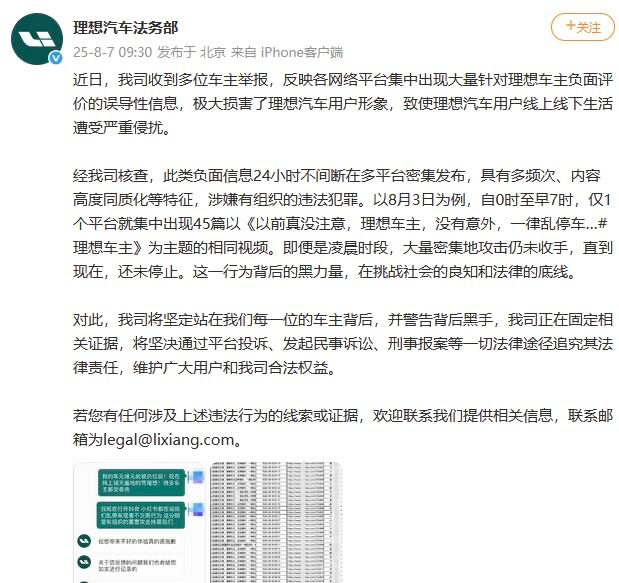 理想回应出现大量负面评价 最近理想真的是频繁陷入舆论漩涡！这波操作明显是黑子水军