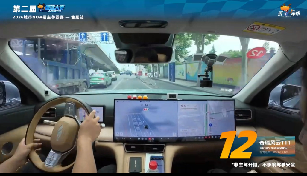 第二届中国智驾大赛第二届智驾大赛 合肥站奇瑞风云T11 在1号施工路段走错车道接