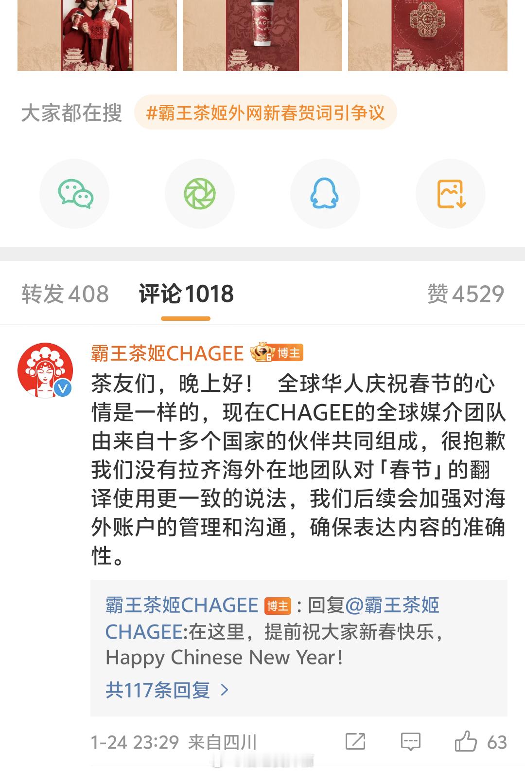 霸王茶姬发文致歉 不是发文他并没有发文，而且半夜在评论区写了一个道歉[挖鼻]单独