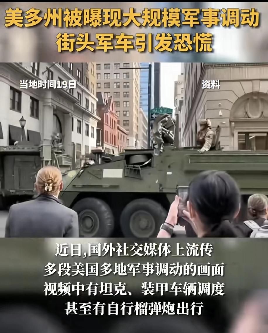 美国多州爆发游行，美国多州调动军队，美国军队开始欠薪，这是要演一出军队镇压游行示