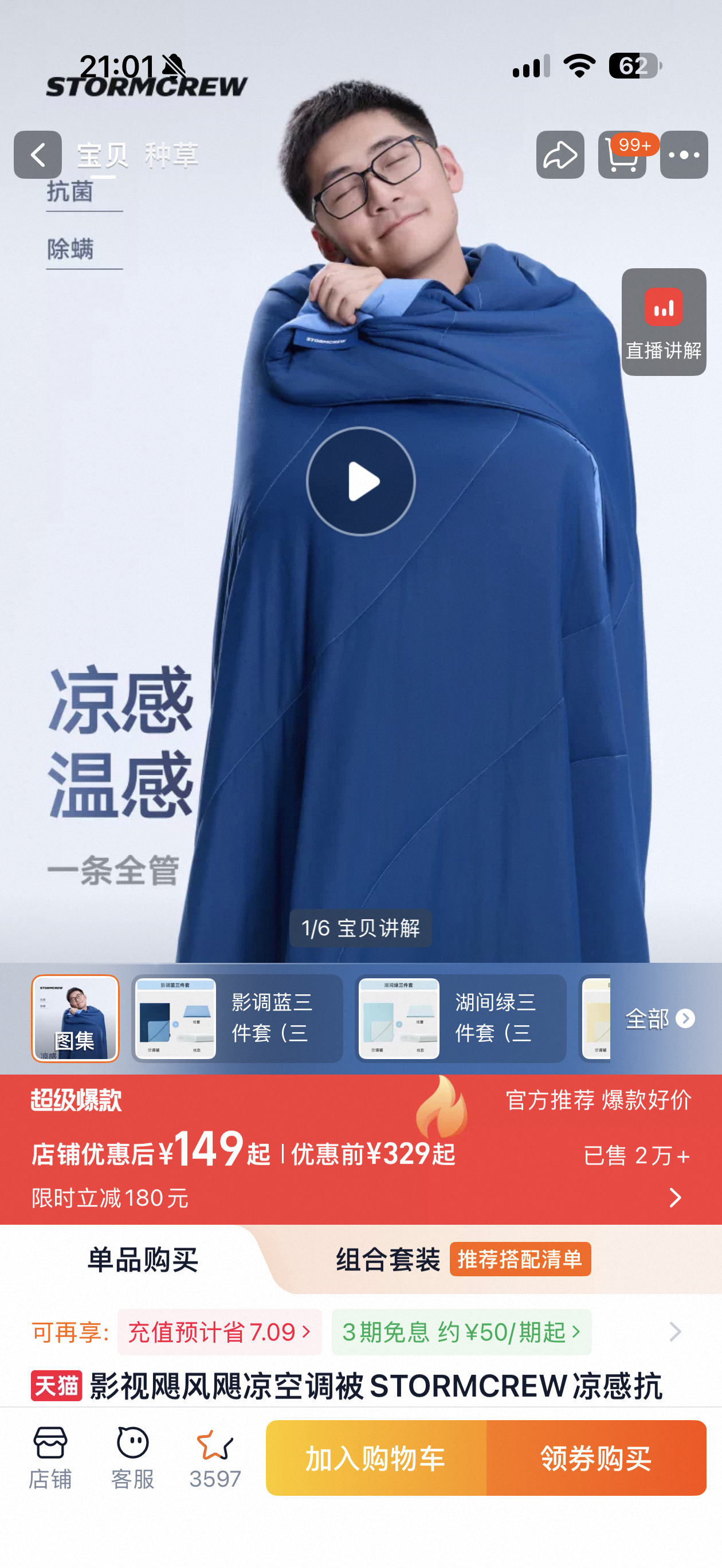 影视飓风这被子真的挺舒服很凉啊，推荐！！！ 