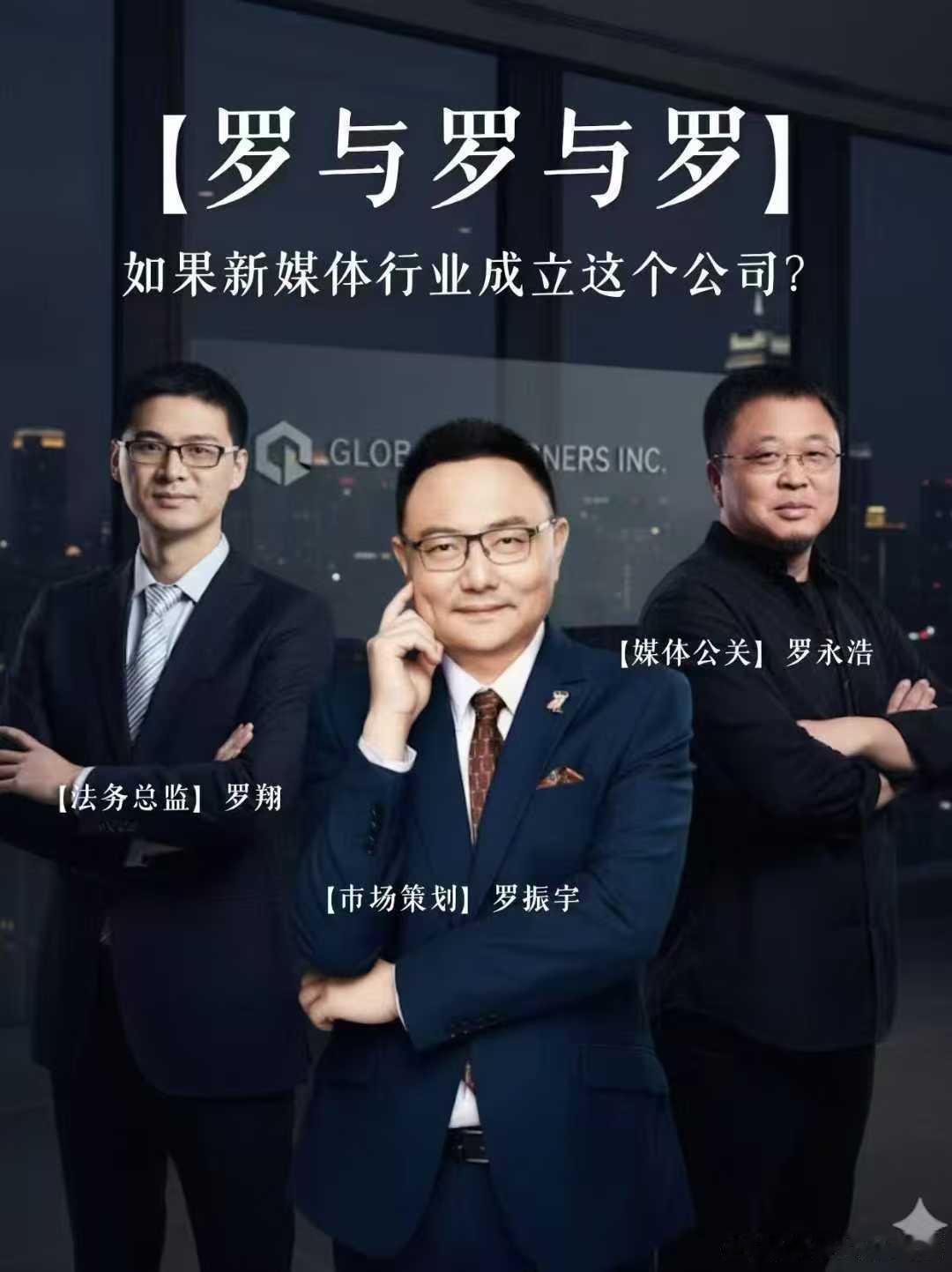 如果新媒体行业成立这个公司…… ​​​