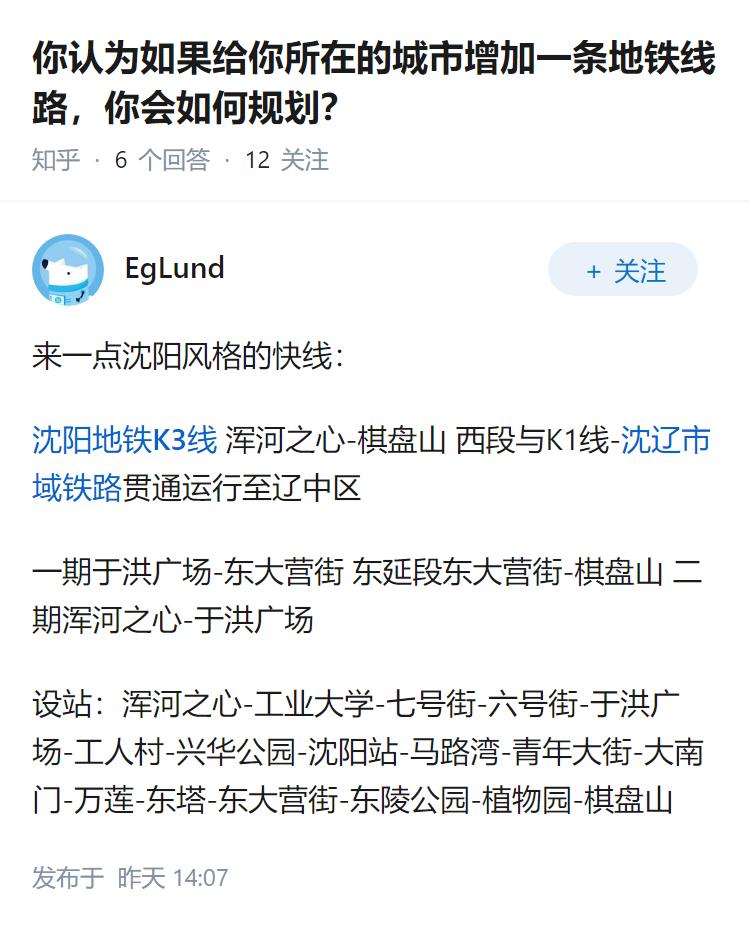 你认为如果给你所在的城市增加一条地铁线路，你会如何规划？