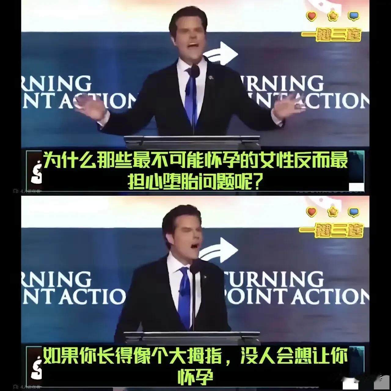 不装了，摊牌了！
获得司法部部长提名的马特·盖茨在公开演讲中激情嘶吼：为什么那些