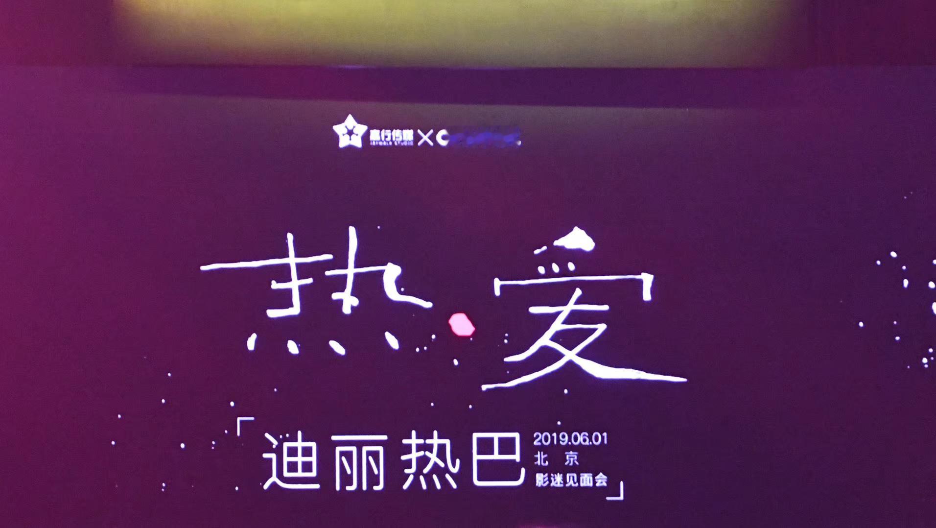 迪丽热巴[超话]  互互互迪丽热巴香辣狂欢报名人数破万 ​​​