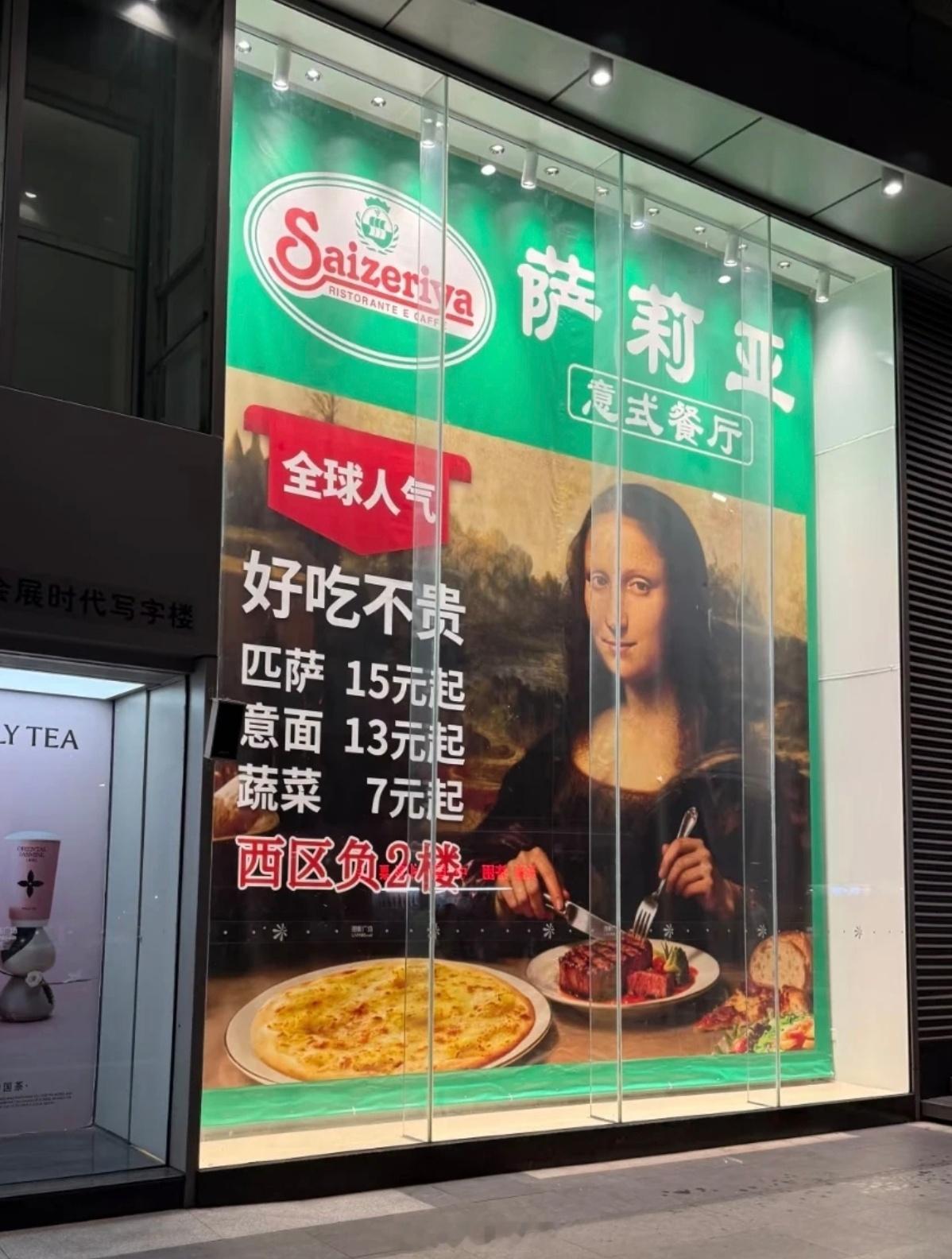 原来萨莉亚餐厅是日本连锁餐饮。。属于是便宜的预制菜餐厅，意大利沙县。餐饮 深圳