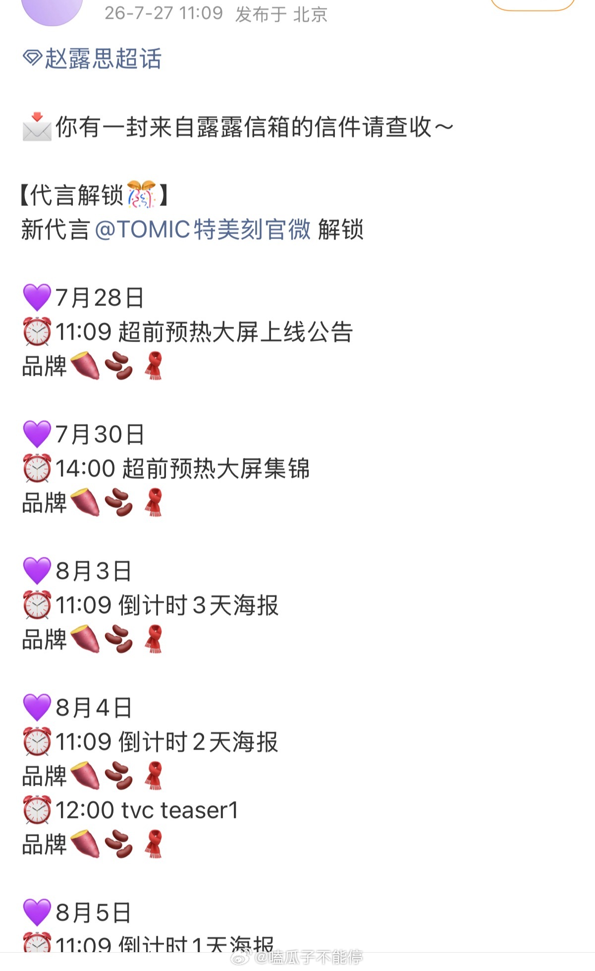 赵露思又一个新商务待官宣中，商业价值太牛了