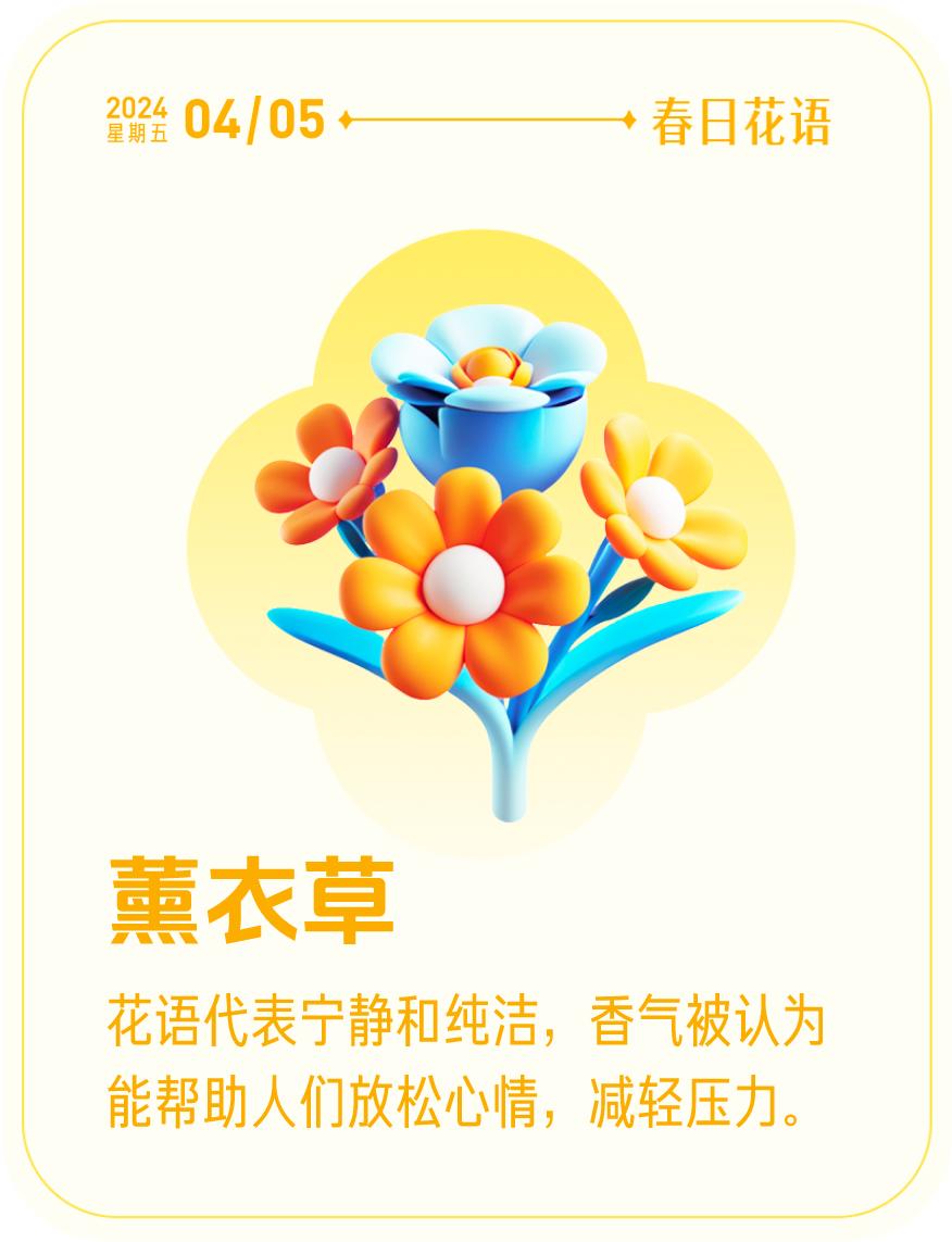 #春日花语#我抽到了「🌸薰衣草花语卡」🔗戳这里👉快来一起玩春日扭蛋机，送自