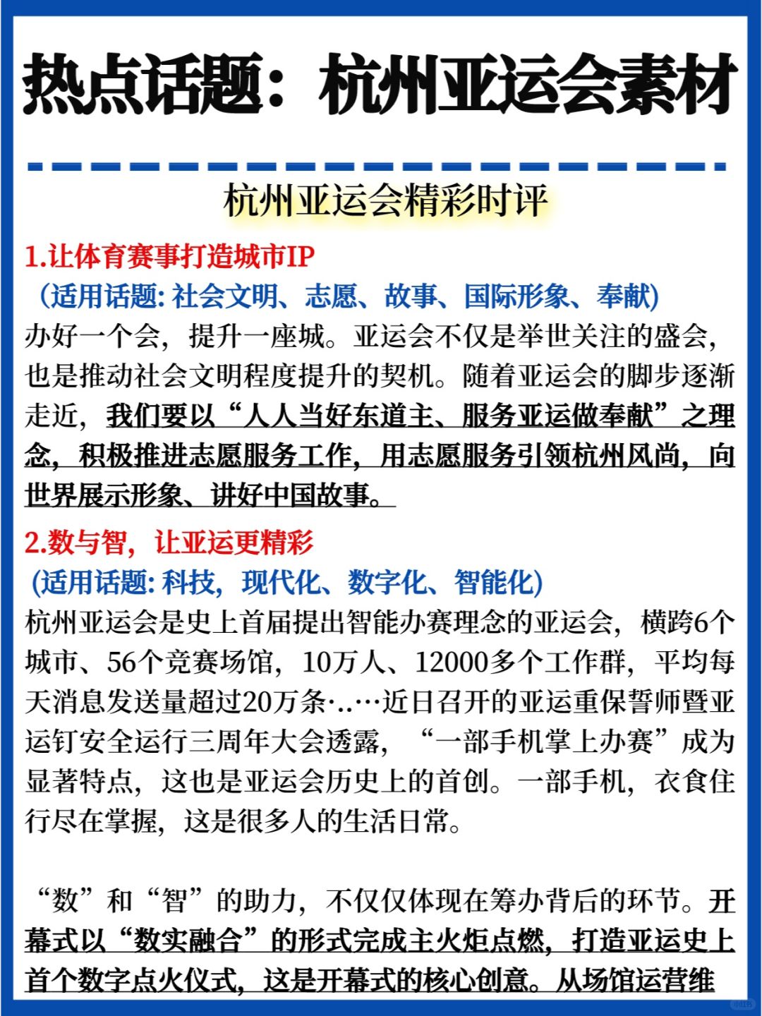 🔥🔥快记✅杭州亚运会热点素材