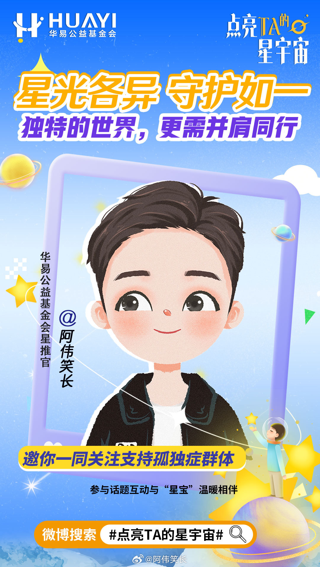 点亮星星守护你 不一样，一样爱！孤独症孩子的世界或许少了喧嚣，却藏着最滚烫的热爱