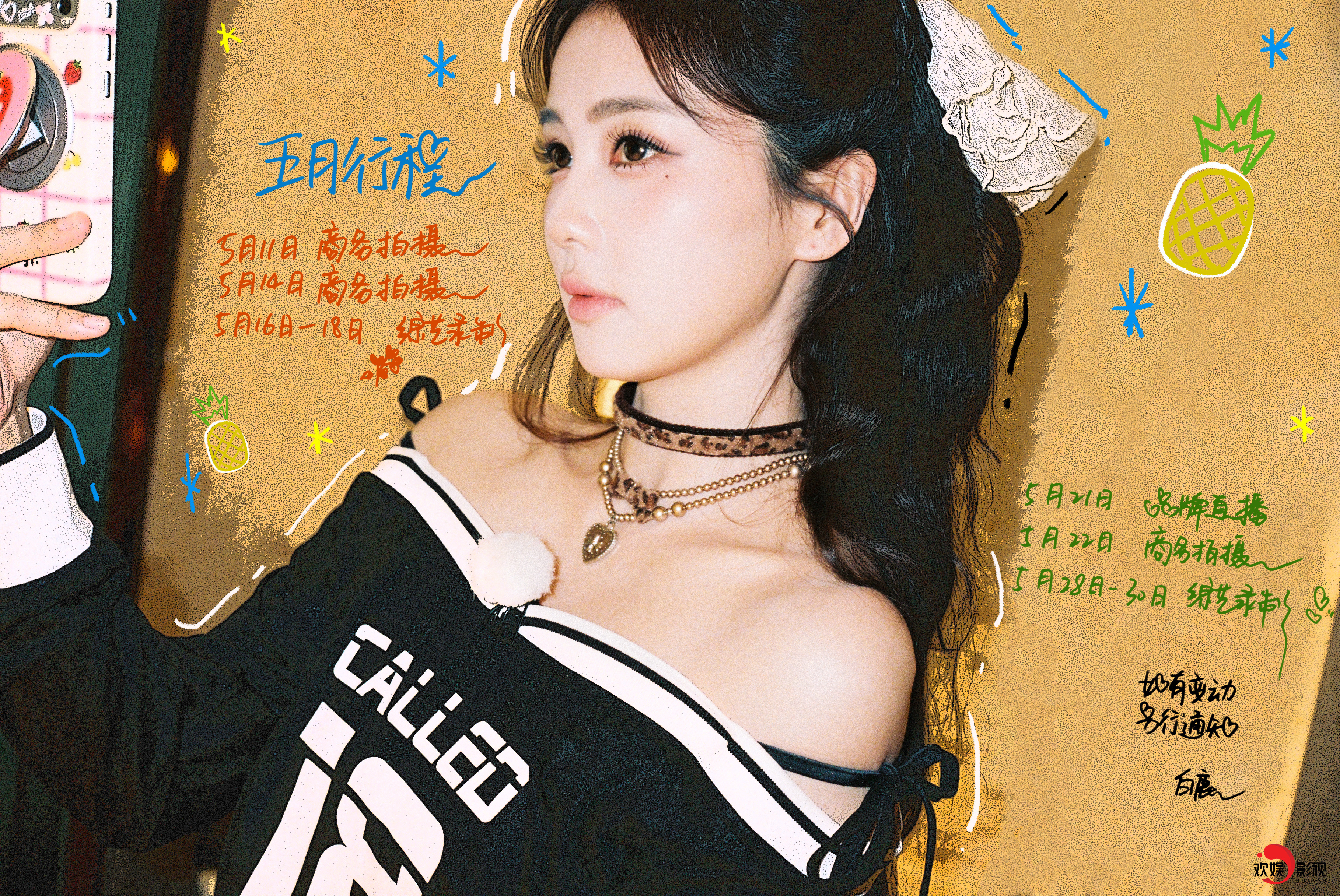 怎么办才好呢？白鹿五月不仅继续录制奔跑吧，还录制两轮。白鹿不会因为限薪令就抛弃跑